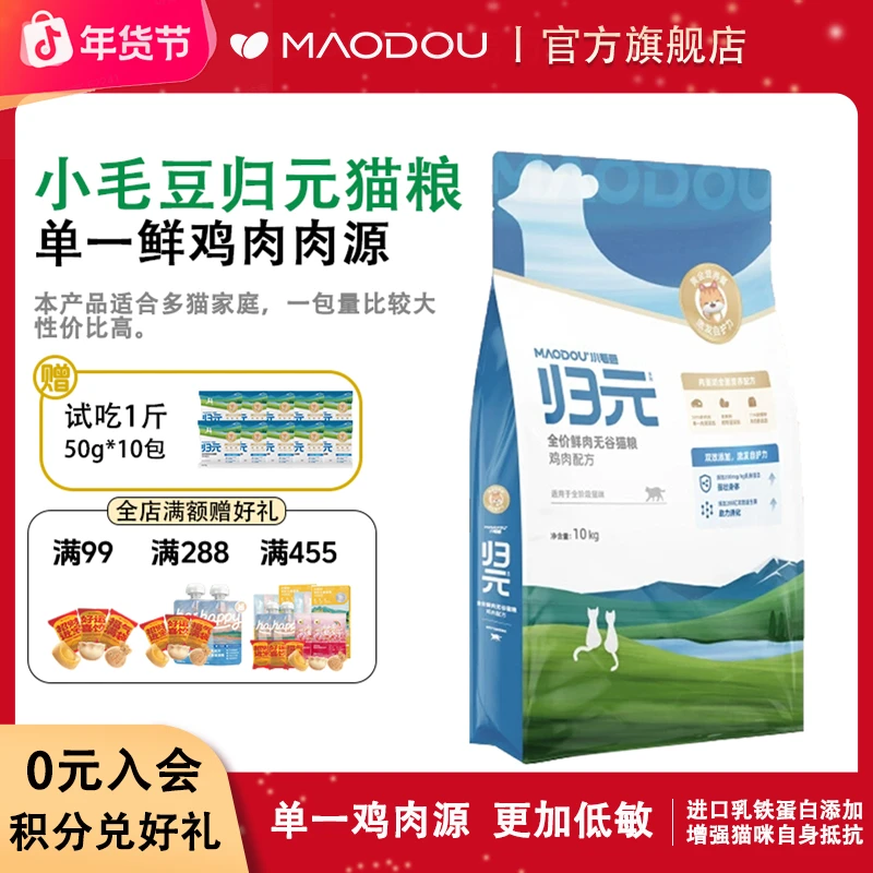 小毛豆归元乳铁蛋白猫粮10kg营养繁育幼猫猫粮长肉无谷全价猫粮