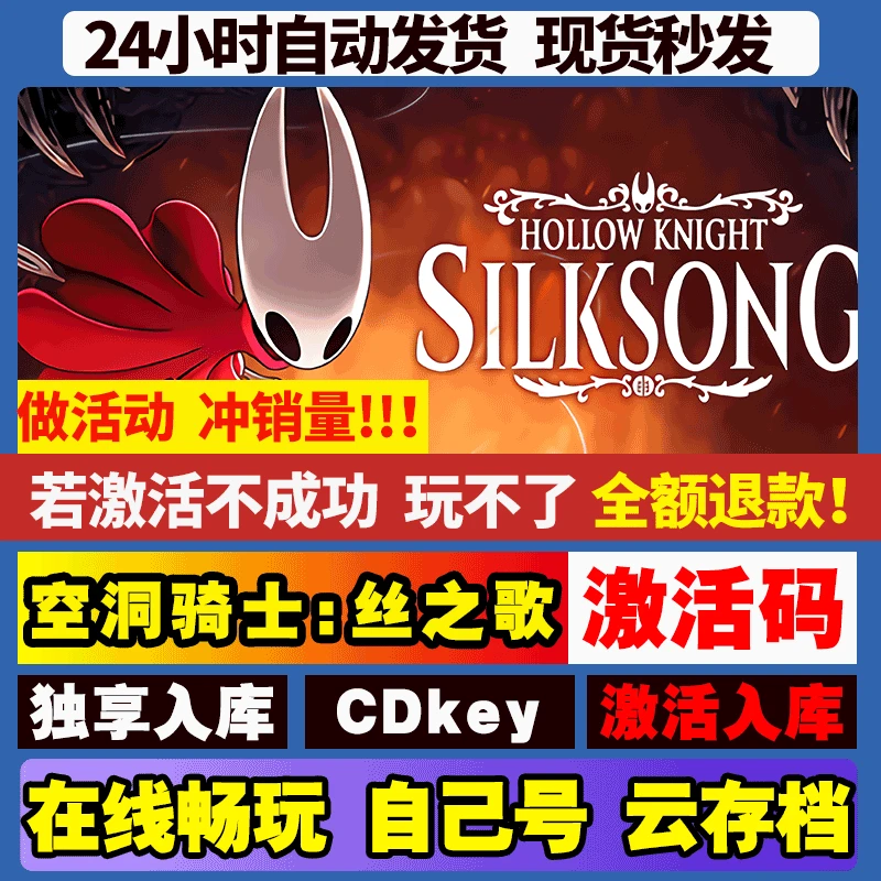 空洞骑士丝之歌 全球区 激活码 CDKEY 激活入库