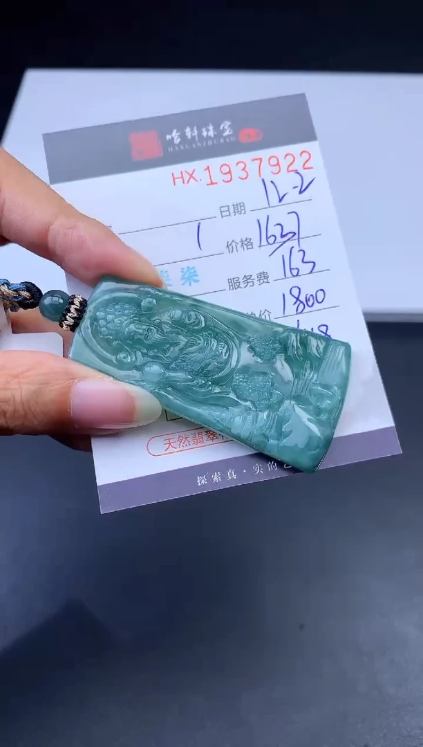 未镶嵌挂件翡翠哈轩 挂件1