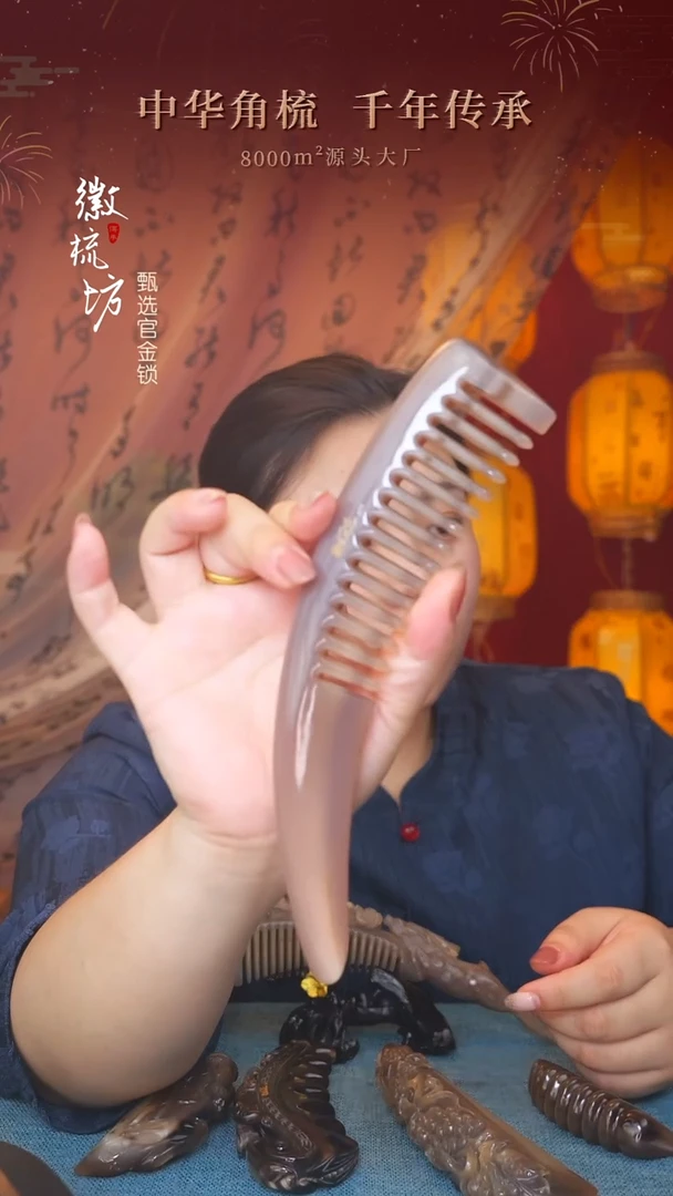 徽梳坊 D3EE12037