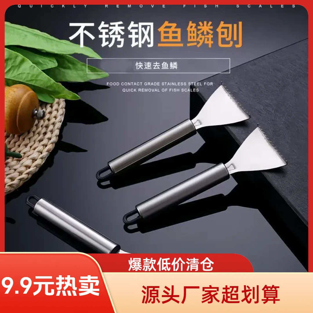 【厨房好物】多功能不锈钢鱼鳞刨家用刮鱼鳞器手动打鱼刀厨房去鱼鳞