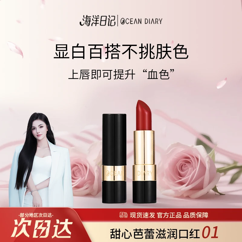 【李俏俏直播专属】海洋日记甜心芭蕾滋润口红01#一生挚爱