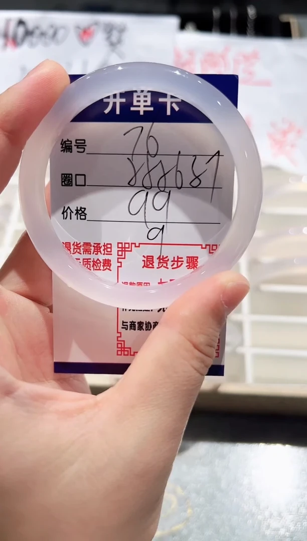 手镯玛瑙/玉髓未镶嵌76-56.57