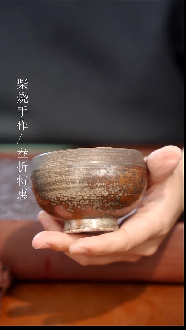 陶瓷奢瓷/瑞寅柴烧茶器（杯子）154