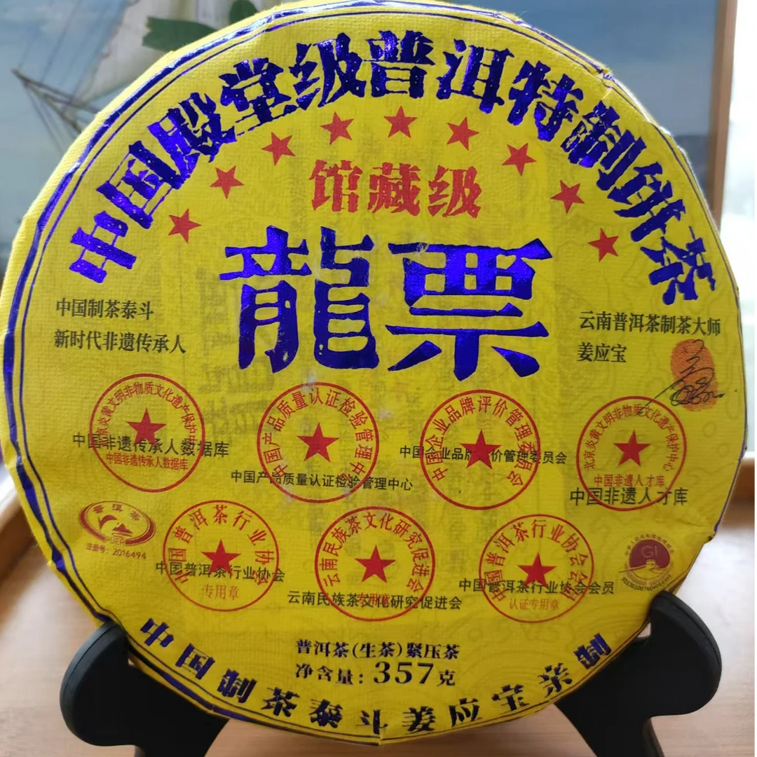 D【龙票】普洱茶 生茶 357g