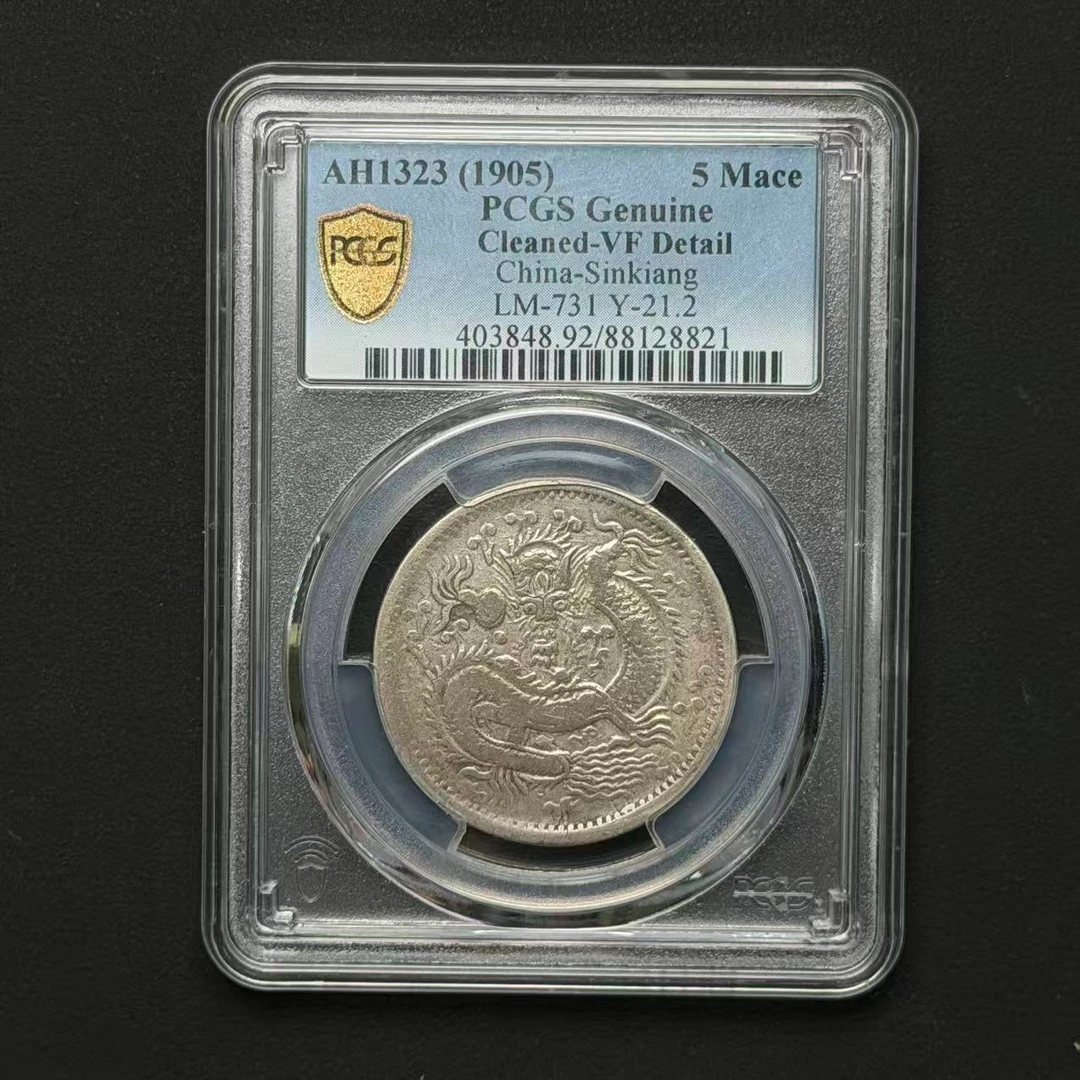 PCGS 喀什饷银五钱反龙 VF92  88128821 D