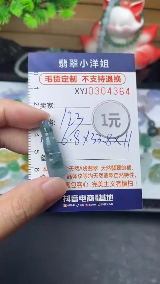 未镶嵌定制翡翠毛货商品 不退换/ 4364