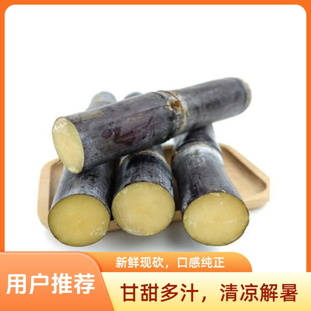 甘蔗不低于500g新鲜现削皮盒装