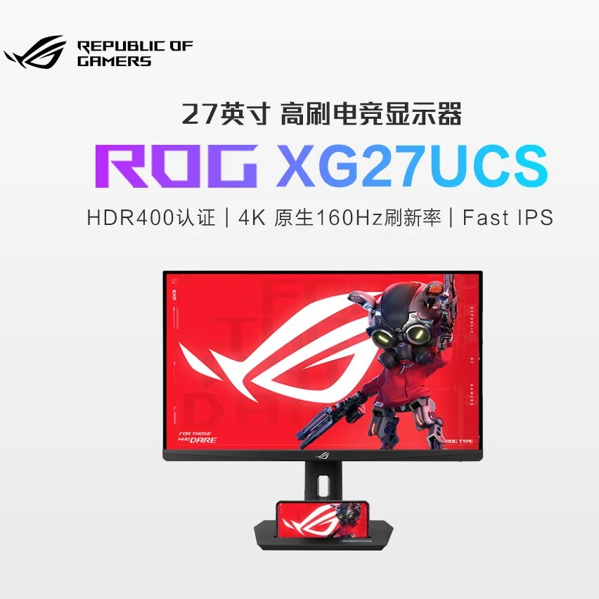 ROG XG27UCS 绝神27 4K 原生160Hz 电竞游戏显示器 Fast IPS 高刷