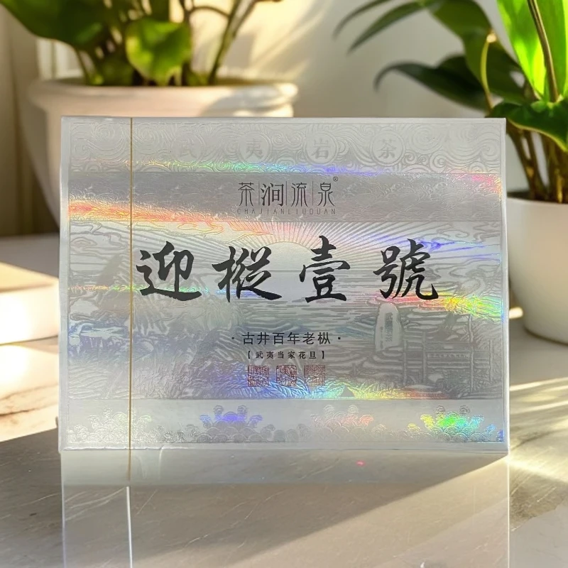 【茶涧流泉】迎枞一号 百年老枞 高级茶叶 武夷岩茶