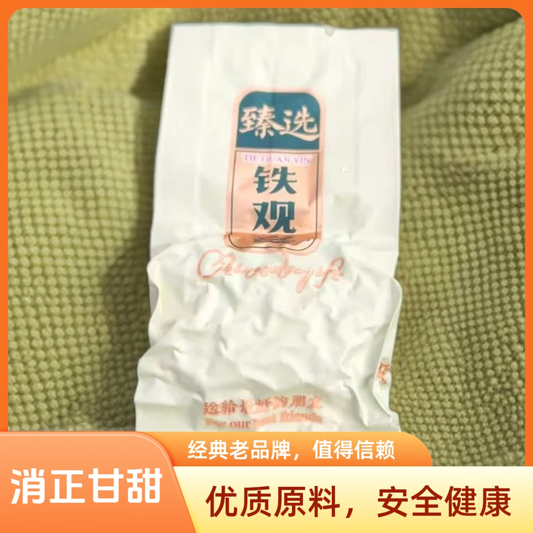 【新茶高山  消正】甄选好茶铁观音传统手工茶叶一斤装