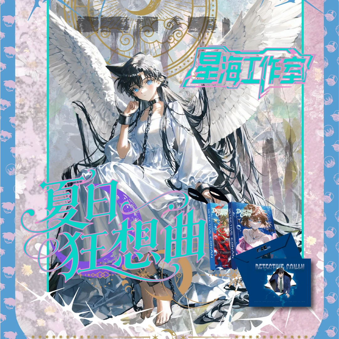 【星海工作室 x 名侦探柯南】— 《夏日狂想曲》A5 大卡珍藏集