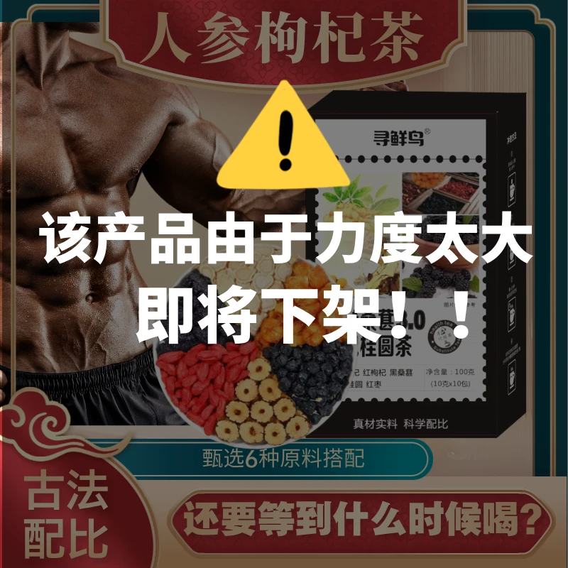 【正品保障】六宝人参桑葚黑枸杞桂圆茶  泡水清甜茶饮 真材实料