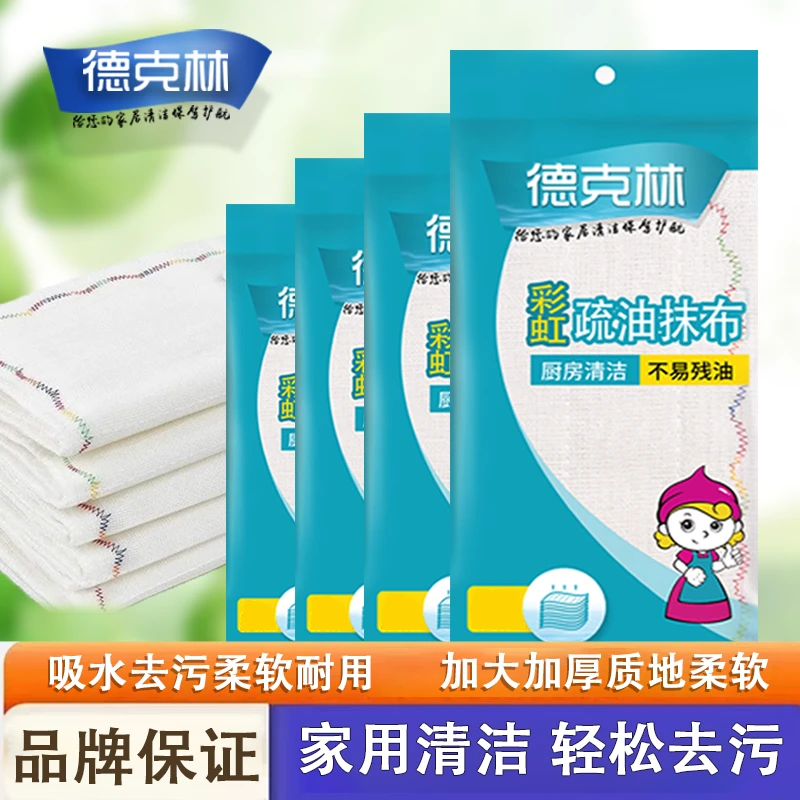 德克林抹布透气清洁布去油不易沾油吸水家用吸水性柔软清洗加厚