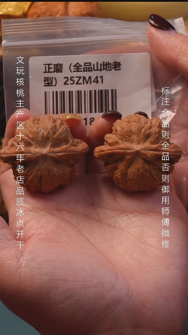 把件文玩核桃42正磨全品8号