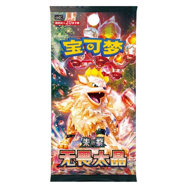 【宝可梦11.0 无畏钛晶原箱原盒】打拳玩法