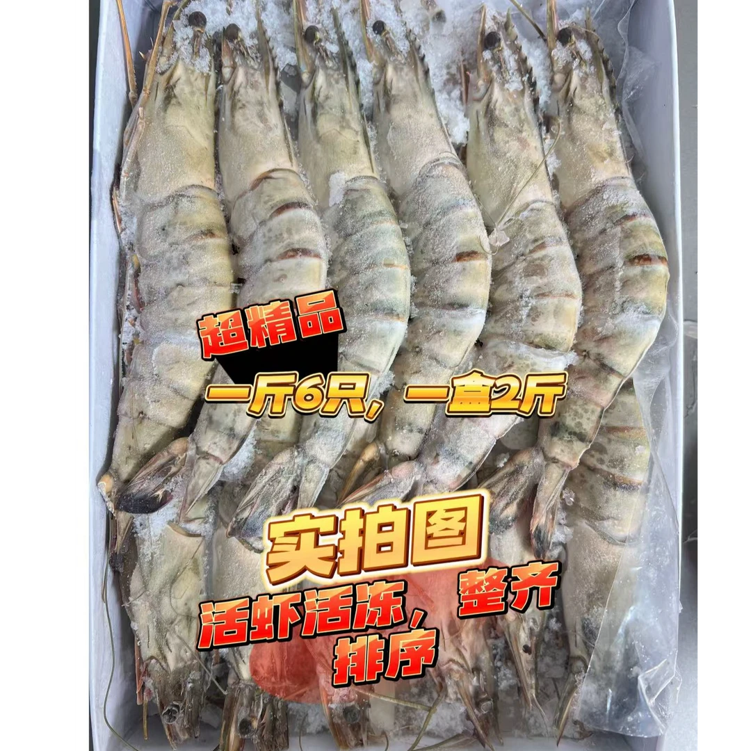 黑虎虾特大大虾一斤6只，2斤礼盒装超大超好看