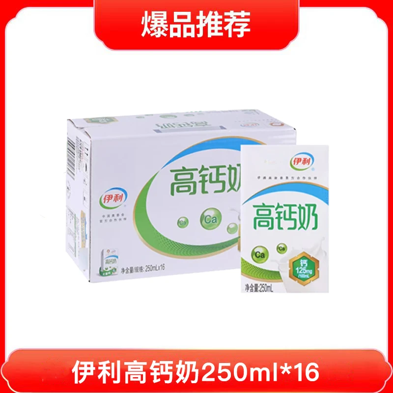 3月伊利高钙纯牛奶250ml*16原生高钙