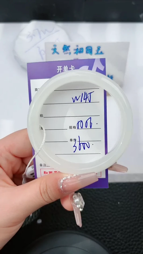 【闪购商品】和田玉手镯未镶嵌145微色差T6