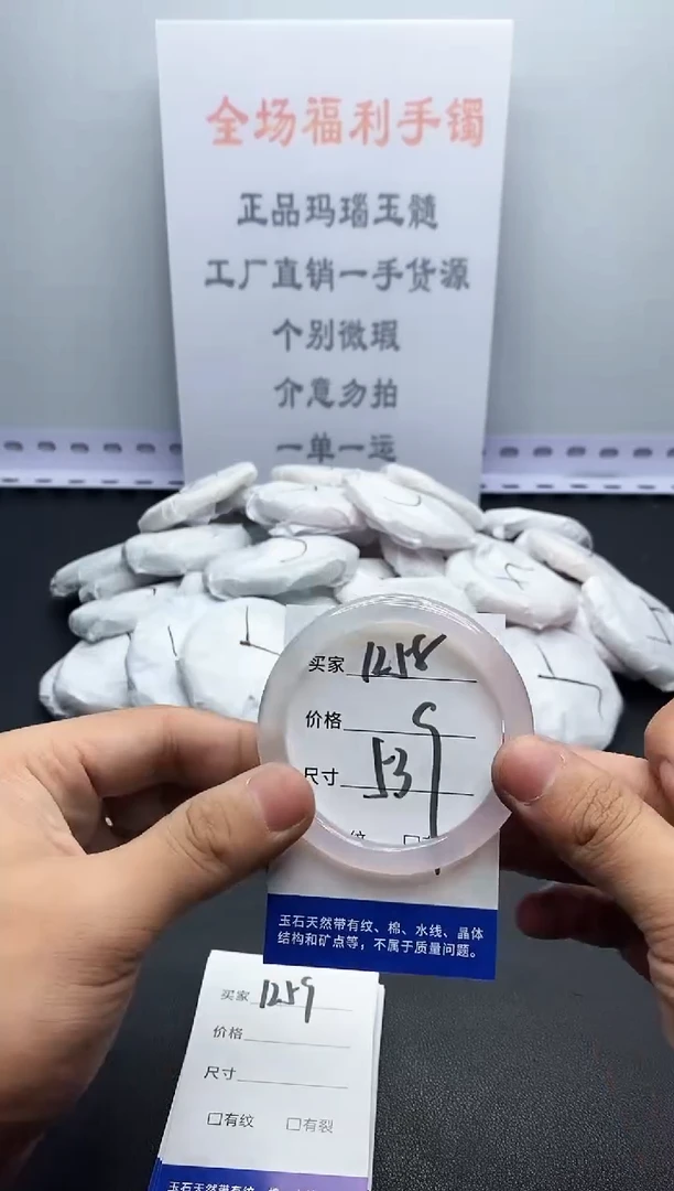 玛瑙/玉髓手镯未镶嵌1258