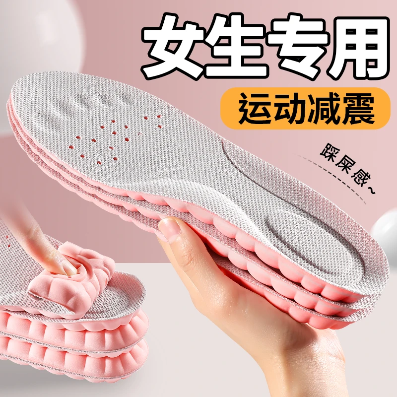 鞋垫女生专用运动减震鞋垫超软防痛久站不累吸汗防臭军训加厚鞋垫