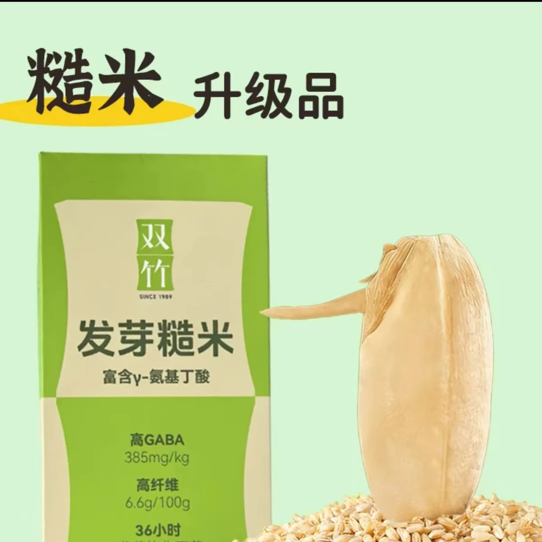 双竹发芽糙米粗粮全谷物主食糙米杂粮胚芽米糙米饭
