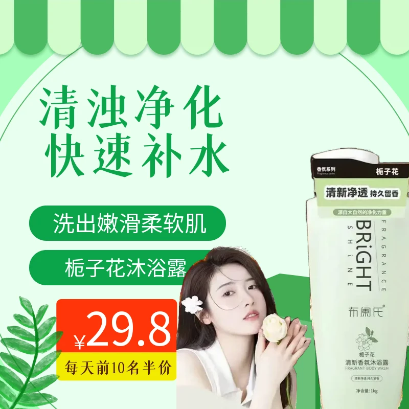 栀子白茶橙花香氛沐浴露大容量家庭装持久留香去角质净化嫩肤