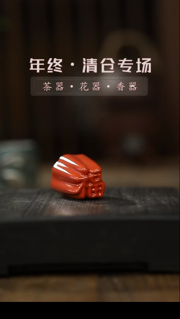 【闪购商品】配件福字盖置-橙色