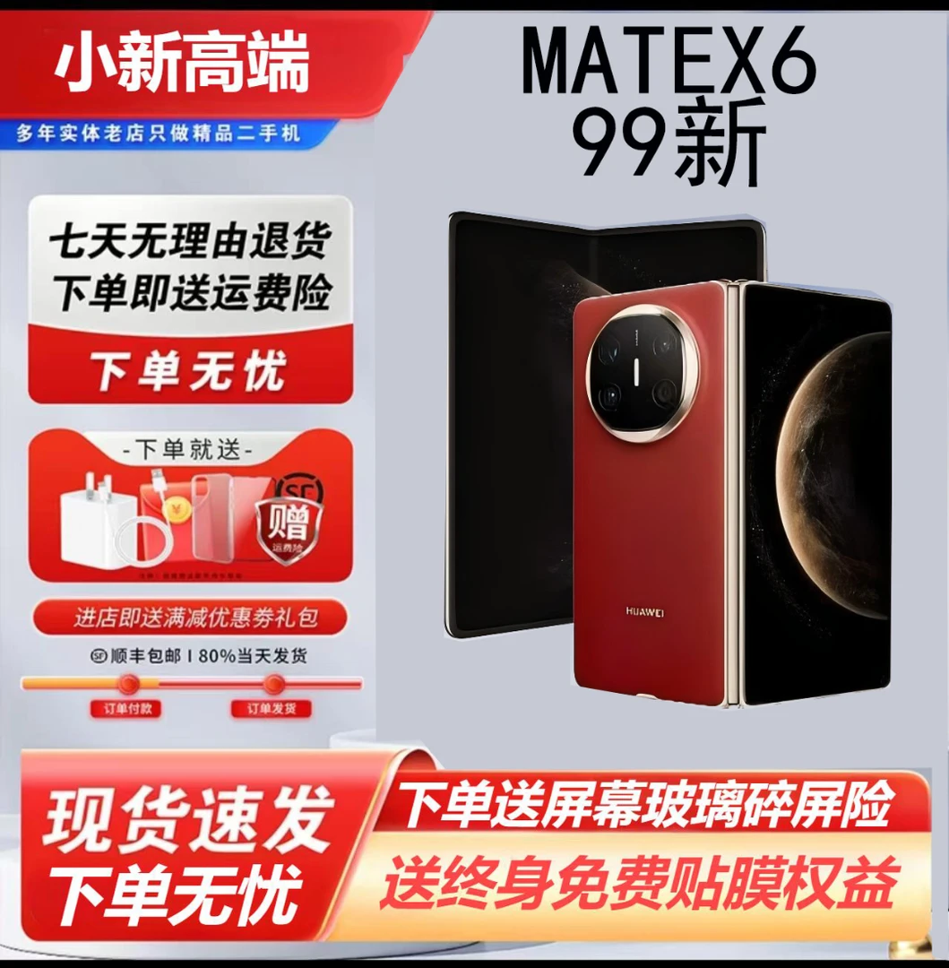 99新 Huawei/华为 MateX6双卡大折叠轻奢严选