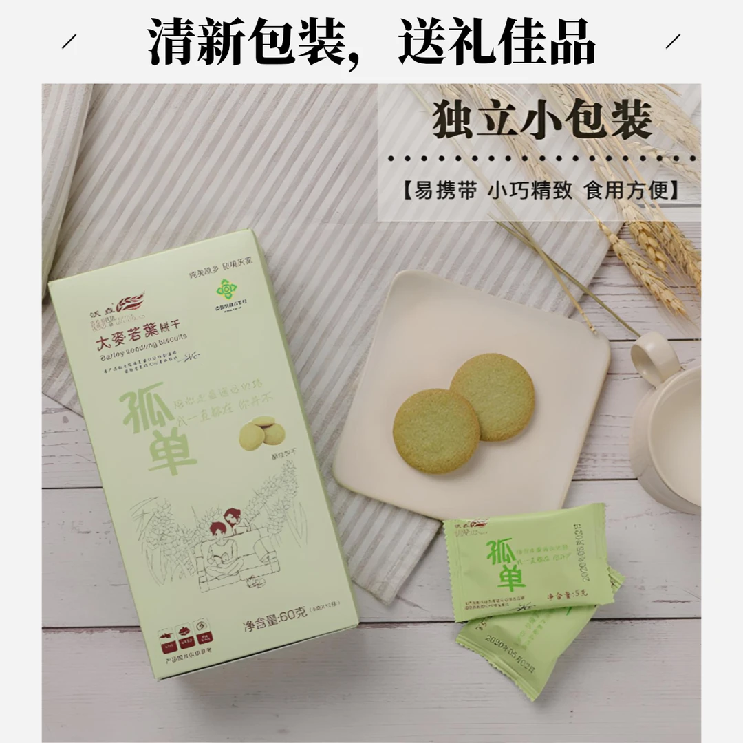 沃垚五种口味青稞饼干网红粗粮零食12袋下午茶可选独立小包装60g