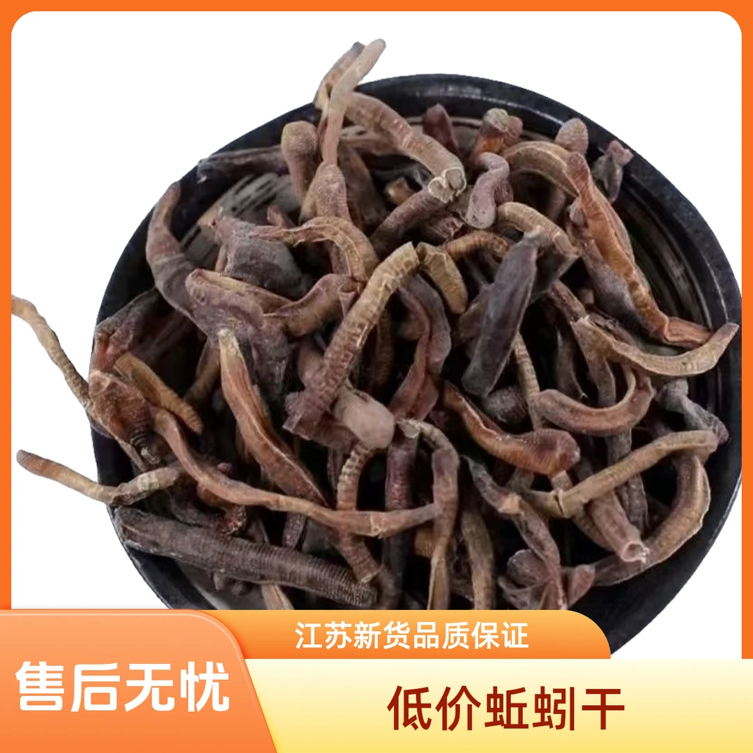 江苏新货无硫整条地龙干天然纯蚯蚓干广地龙地龙中药材
