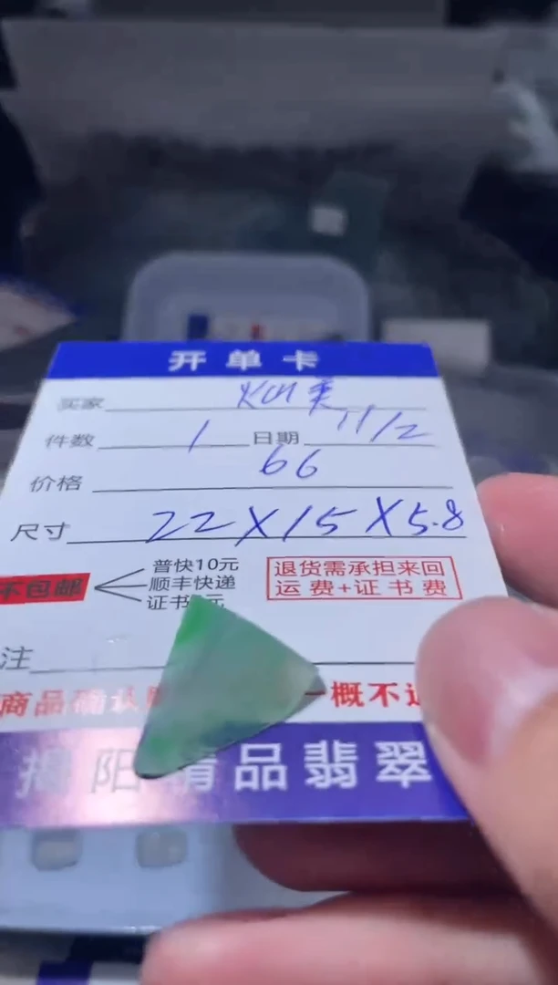 未镶嵌定制翡翠灿**光翡翠边角料