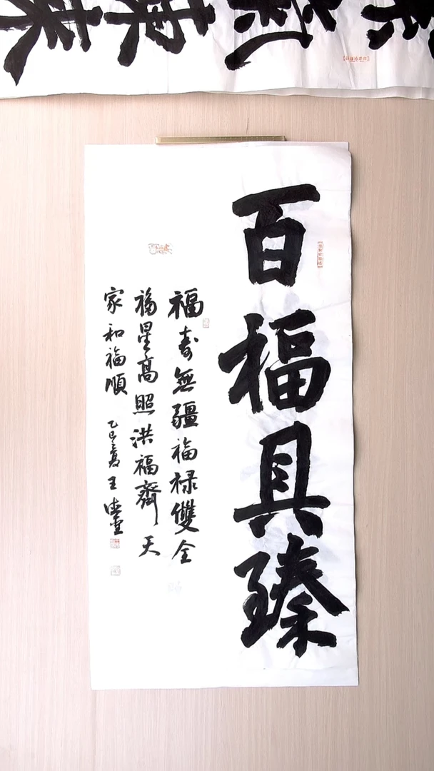 书法王德圣 山东临沂98*50