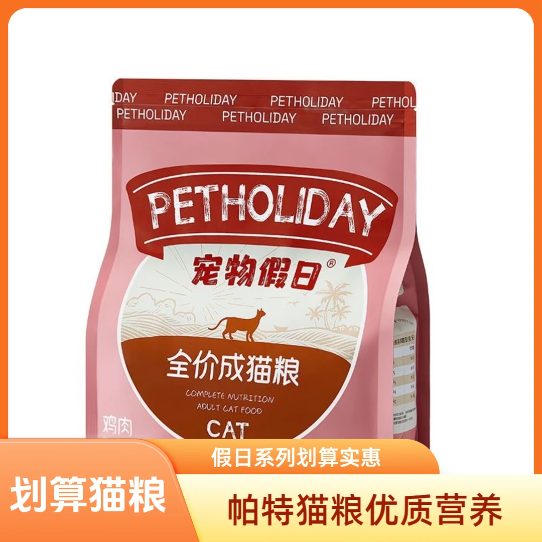 帕&特猫粮宠物假日系列成猫幼猫增肥发划算全价通用型大袋猫粮