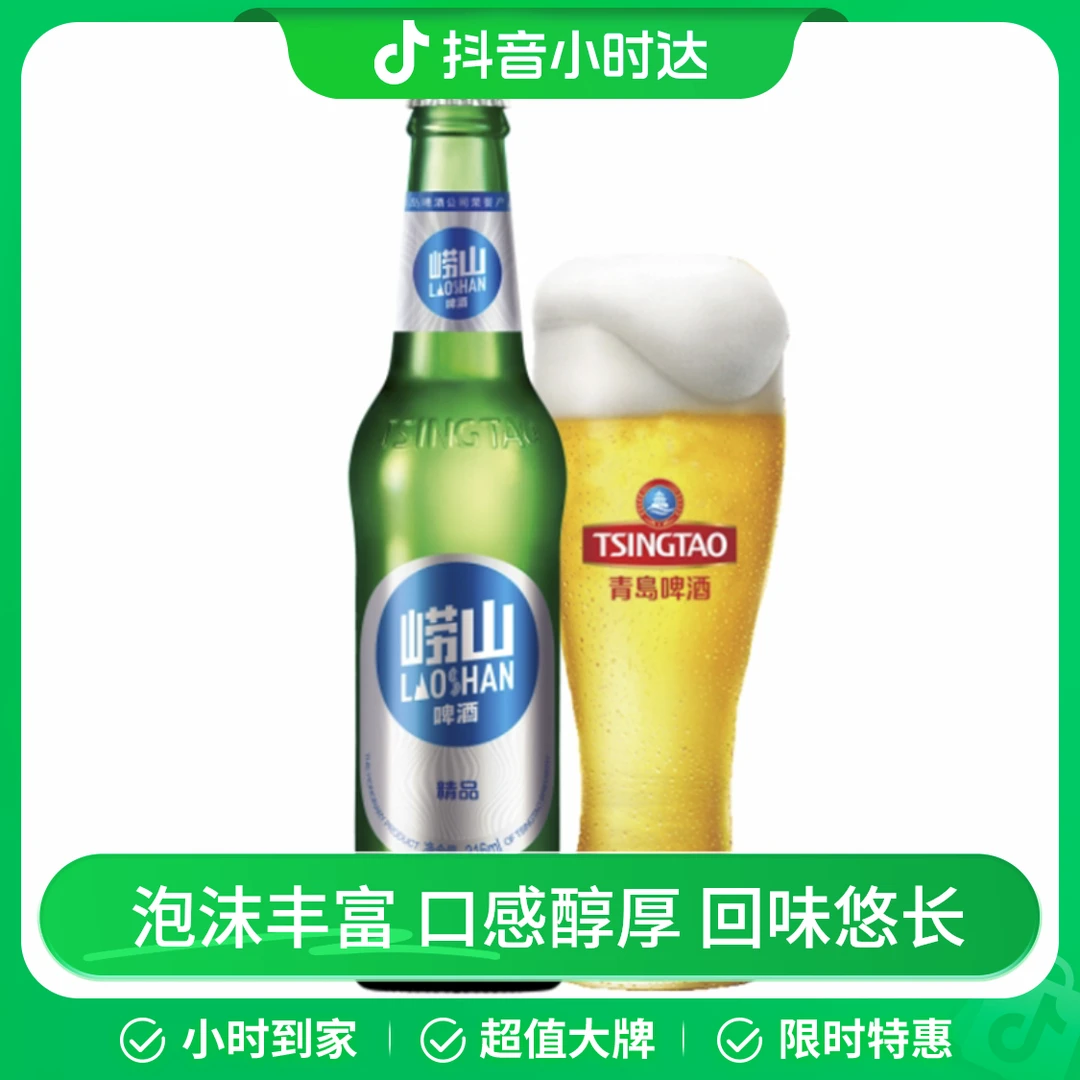 青岛崂山8度精品瓶啤 316ml