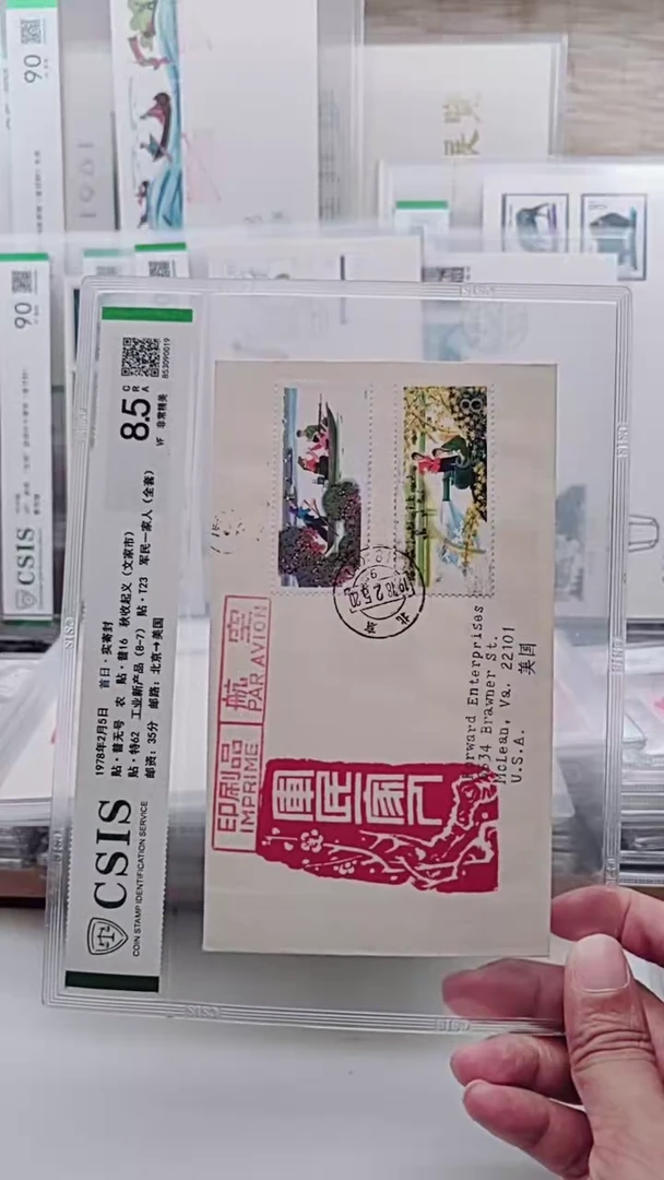 在***Z一家人   实寄封