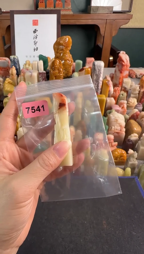 【闪购商品】昌化石印石7541编号编号