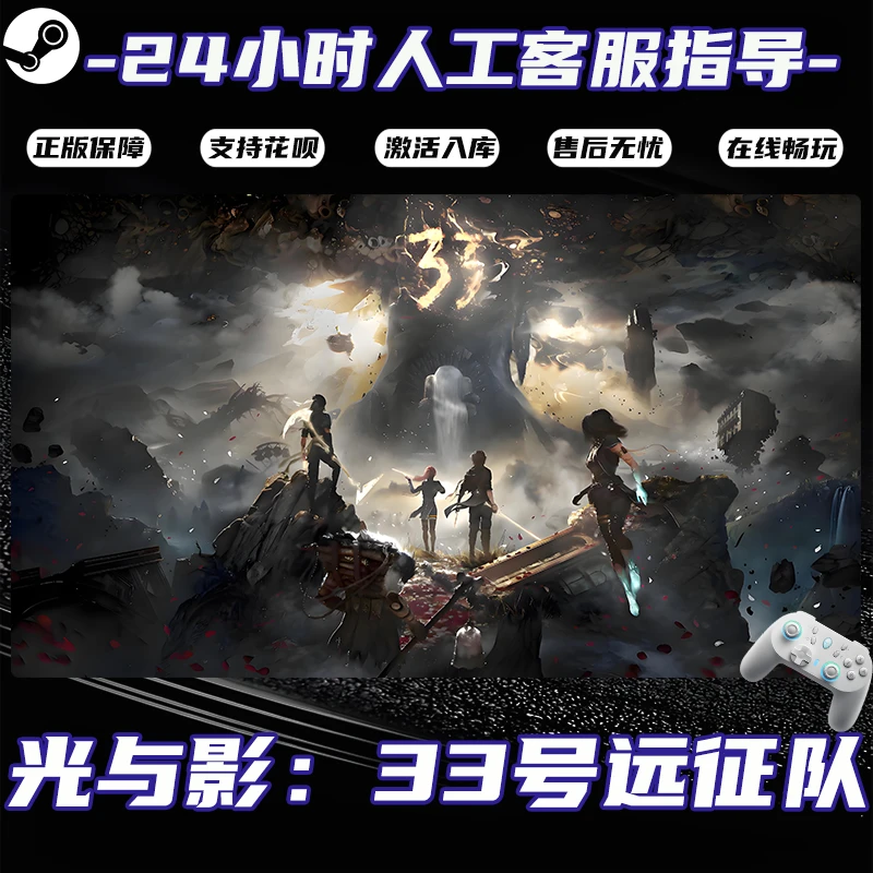 【爆款】Steam 光与影：33号号远征队 CDKey游戏手柄 全DLC 激活入库