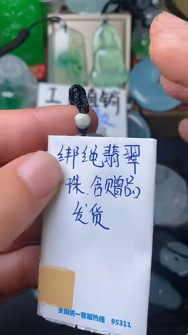 散珠翡翠含赠品绳子发货FG35