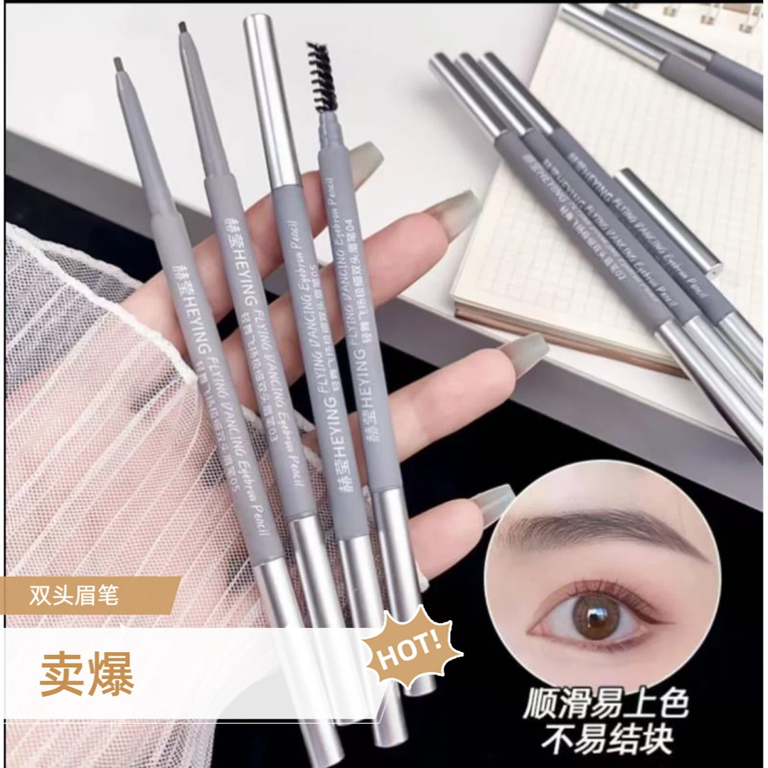 【到手三支】赫莹双头极细立体素描防水防汗不晕染易上色新手眉笔