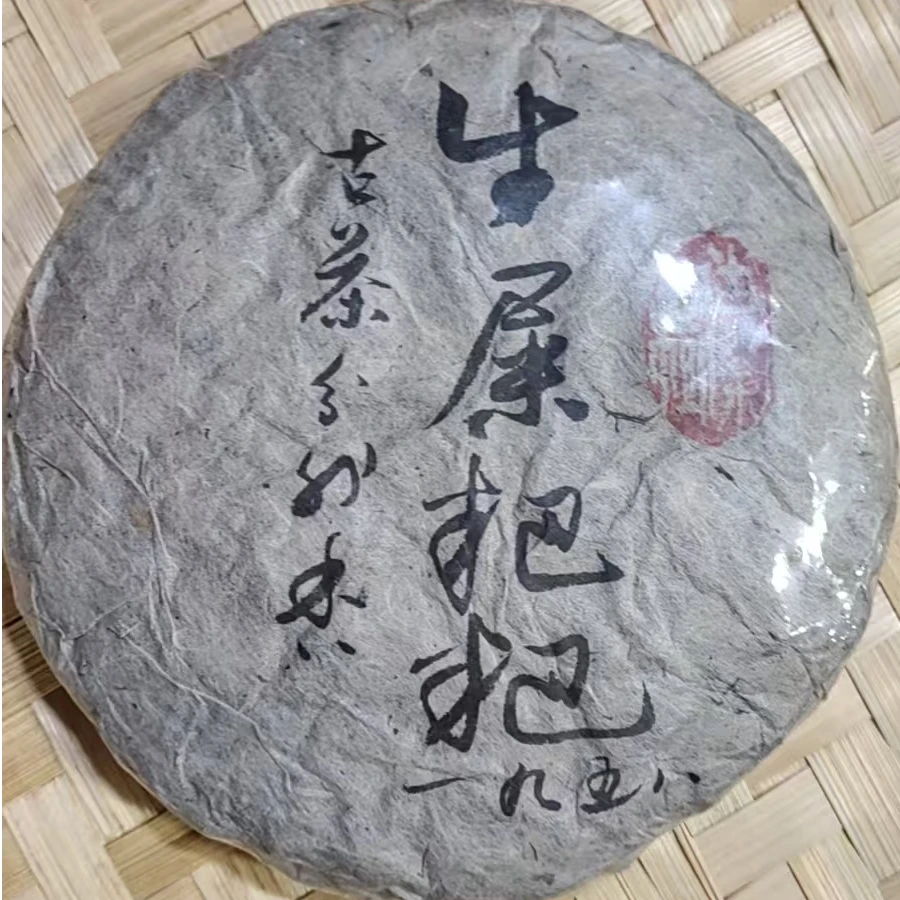 YG-1958年牛屎粑粑茶200克生茶饼