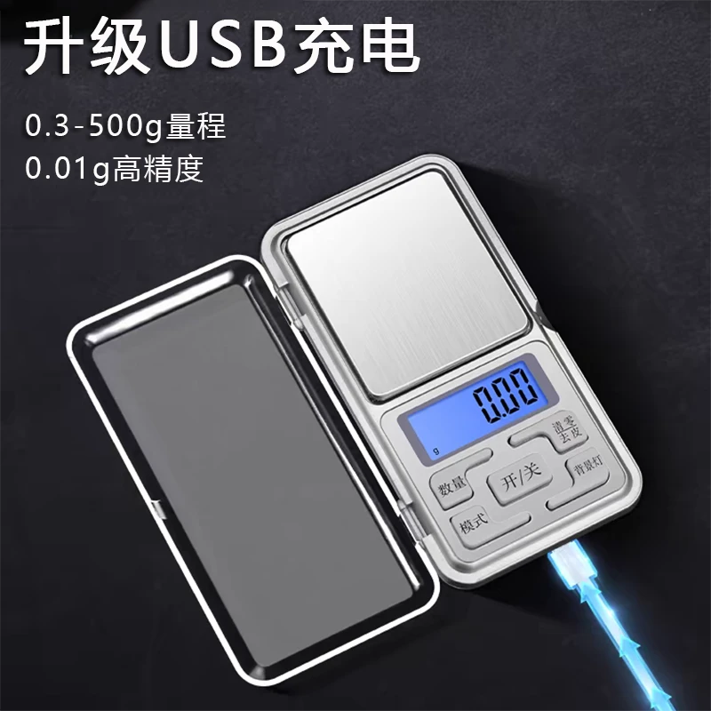 USB充电珠宝黄金电子秤0.01g高精度药材茶叶称重便捷式电池克重秤