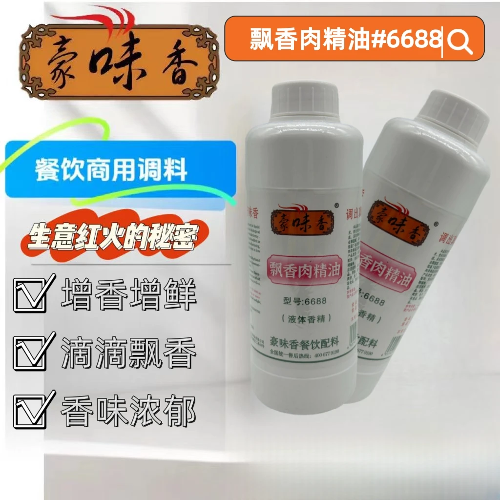 豪味香飘香肉精油500g/100g商用一滴香干锅卤料火锅麻辣烫凉拌菜
