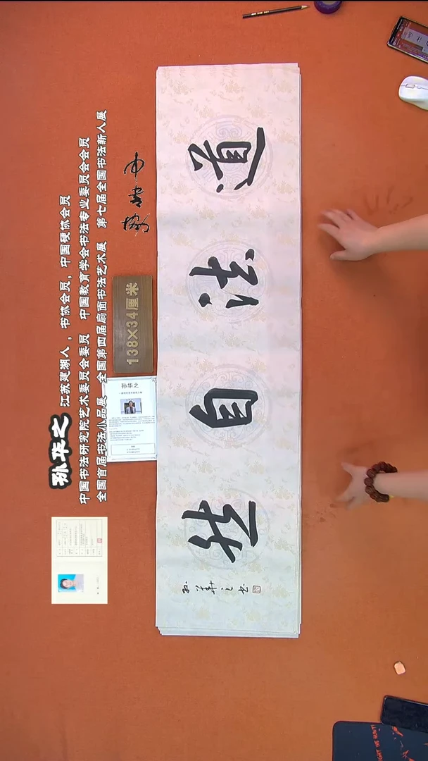 【闪购商品】书法59孙华之书法作品