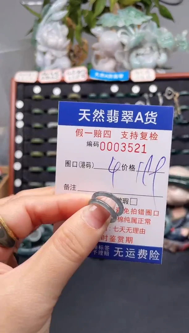未镶嵌戒指翡翠4*3521