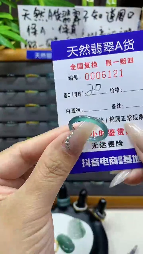 【闪购商品】翡翠戒圈未镶嵌天然翡翠A货6121