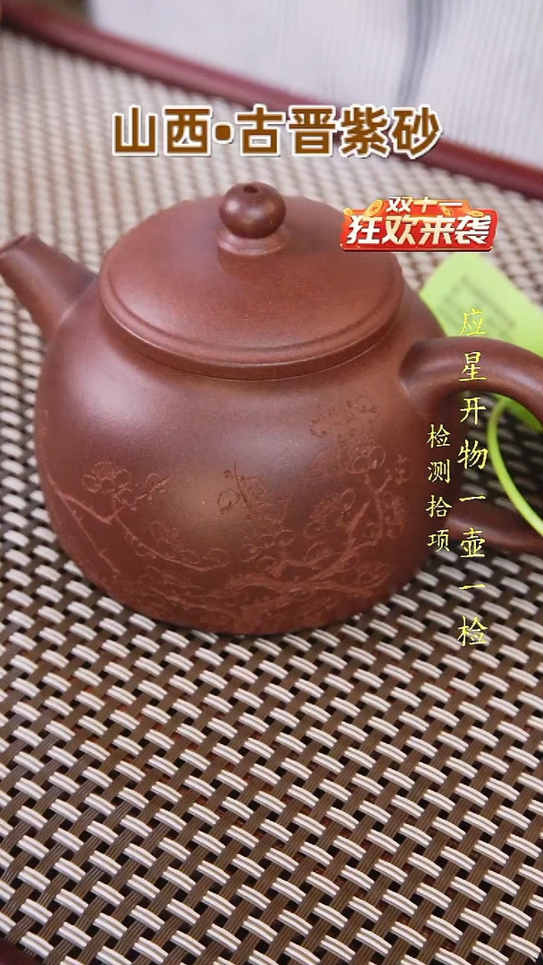 茶壶紫砂山西古晋原矿紫泥筑寂220cc刻绘