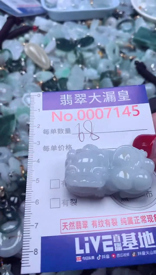 颈饰未镶嵌翡翠7145