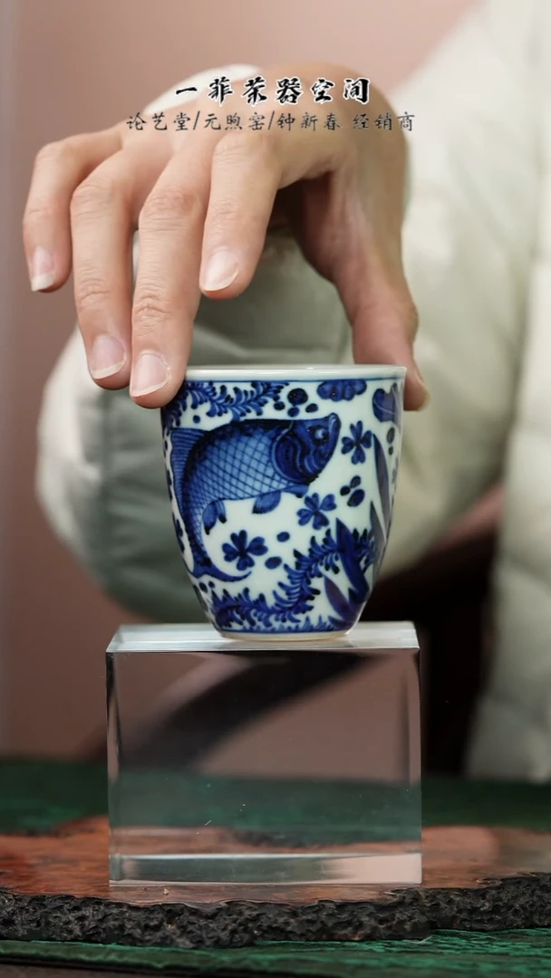 元风慕古 鱼藻手雷杯