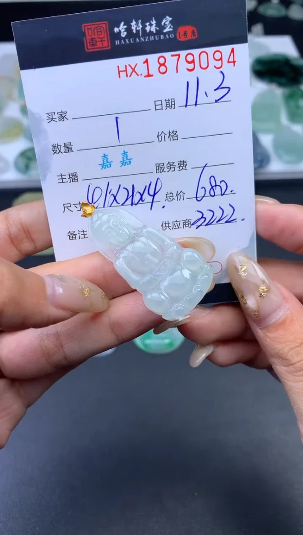 未镶嵌挂件翡翠哈轩 挂件1